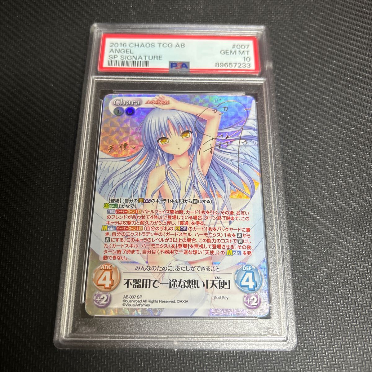 CHAOS 不器用で一途な想い「天使」　PSA10　立華かなで タカシ CHAOS 不器用で一途な想い「天使」 PSA10 立華かなで