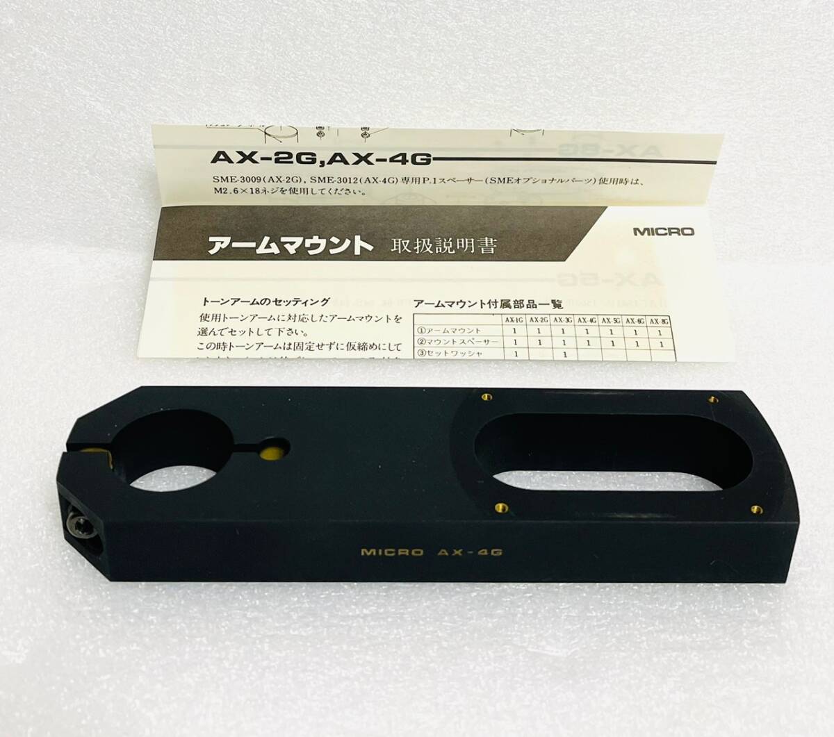 マイクロ アームベース micro レコードプレイヤー用パーツ 【公式通販】