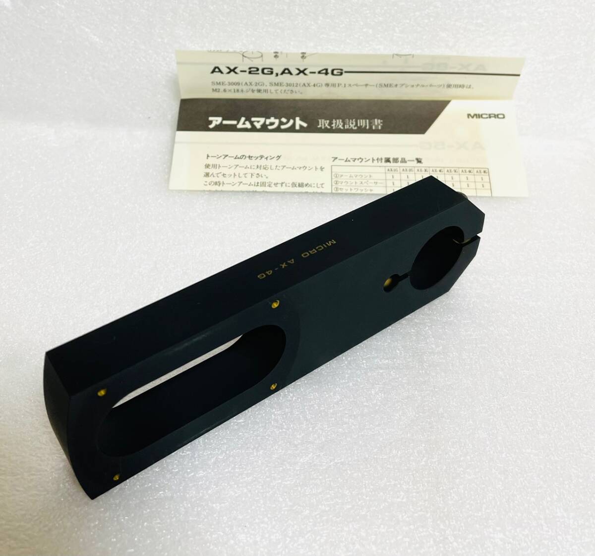 Micro アームマウントベース マイクロSX-8000 RX-5000 RX-3000 Micro アームマウントベース マイクロSX-8000 RX-5000 RX-3000