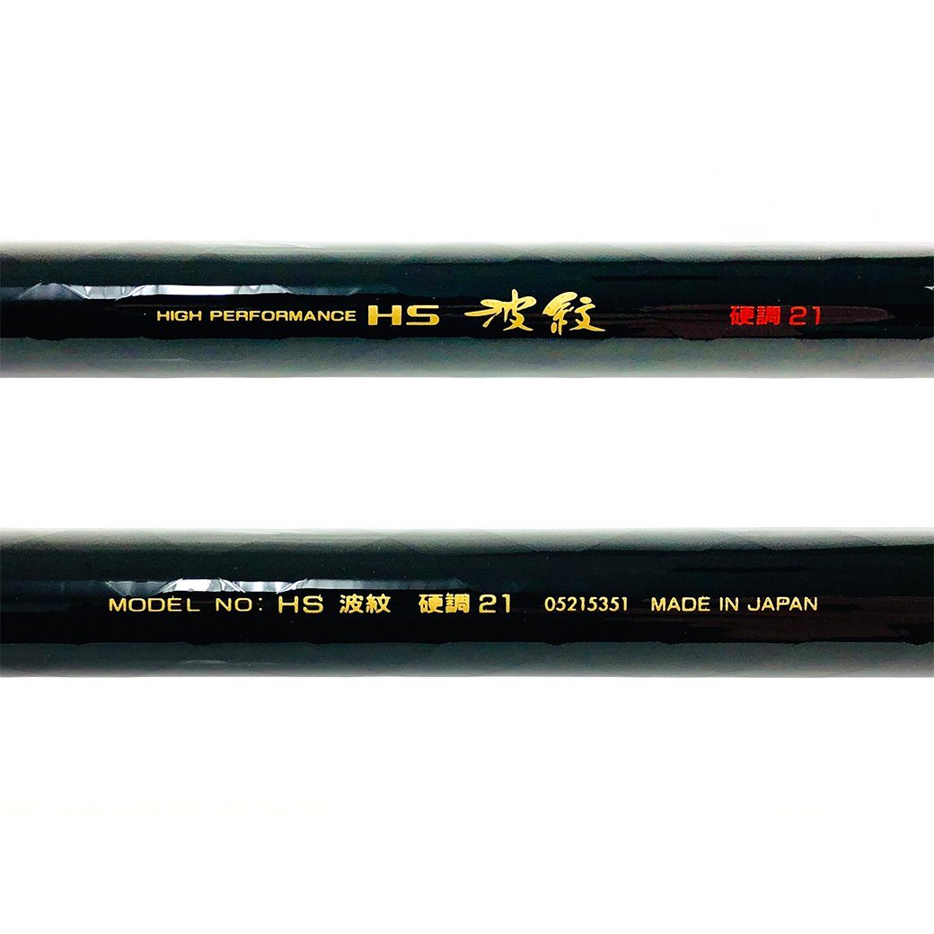 DAIWA ダイワ/HS波紋 超硬 21尺 振出シ 鯉竿/ヘラ竿/ロッド/Aランク/69【中古】 DAIWA ダイワ/HS波紋 超硬 21尺 振出シ 鯉竿/ヘラ竿/ロッド/A