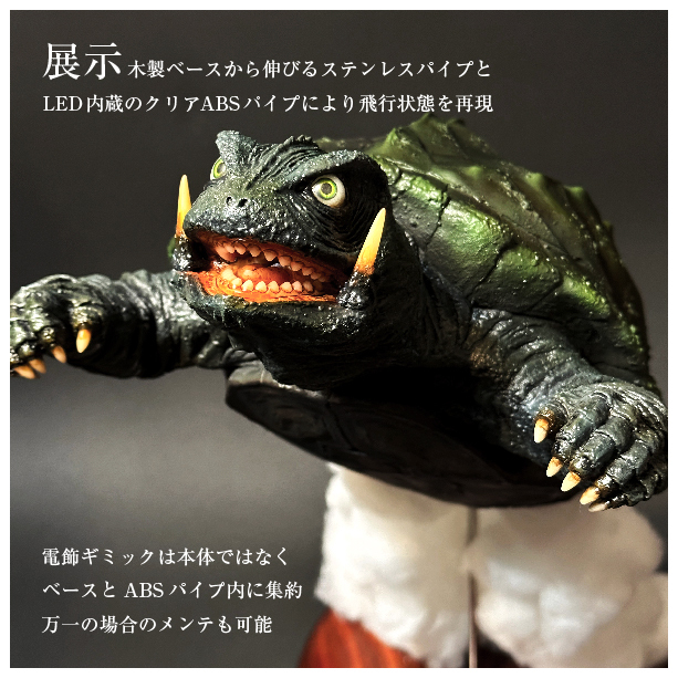 Bibian 比比昂- 飛びガメラ1尺サイズ電飾完成品「ガメラ大怪獣空中 