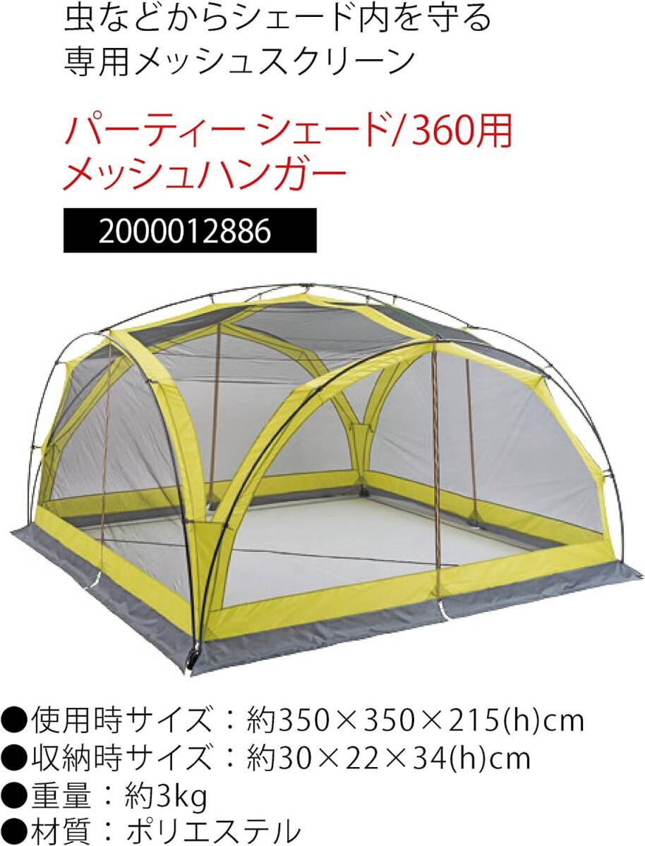 コールマン パーティーシェード 300 ライムグリーン パーティーシェード/300ライムグリーン &メッシュスクリーンハンガー
