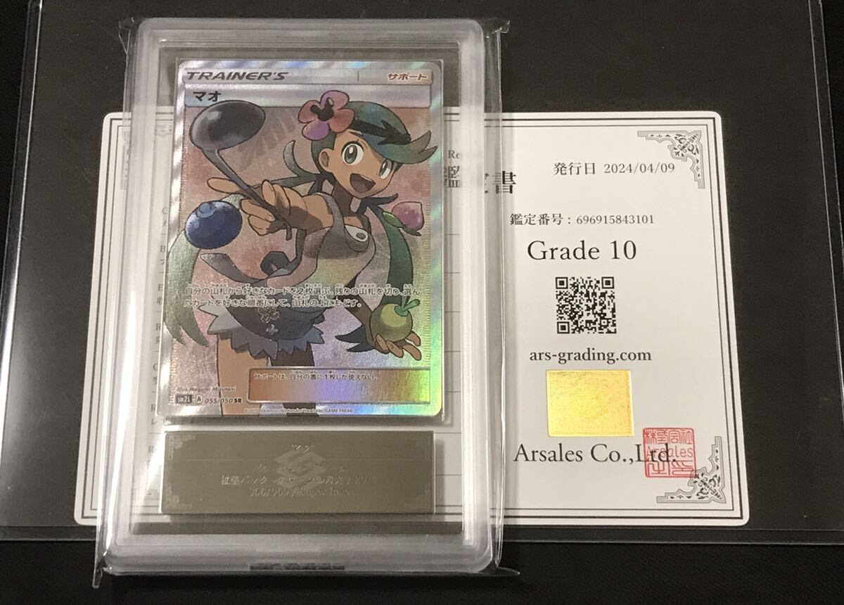 マオ　SR ARS10 Bibian 比比昂- 【ARS10】ポケモンカードマオSR M2L 055/050