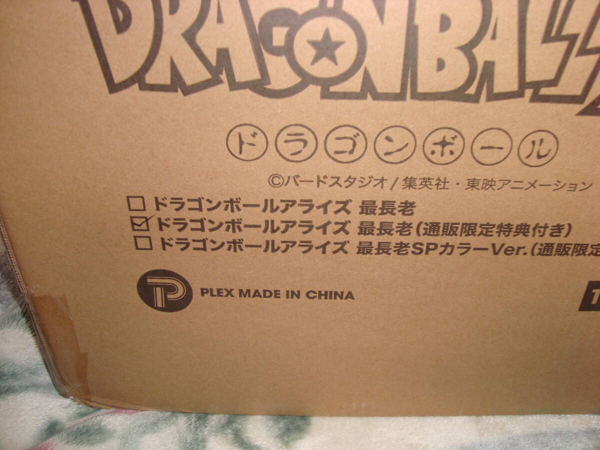 ドラゴンボールアライズ 最長老 SPカラーVer.【通販限定特典付き】