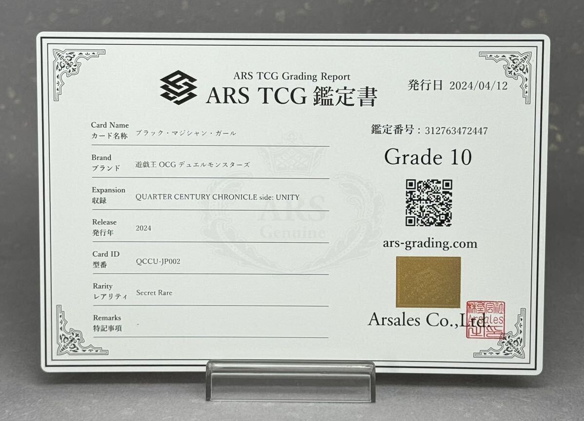 Bibian 比比昂- 【 ARS鑑定10 】ブラック・マジシャン・ガール