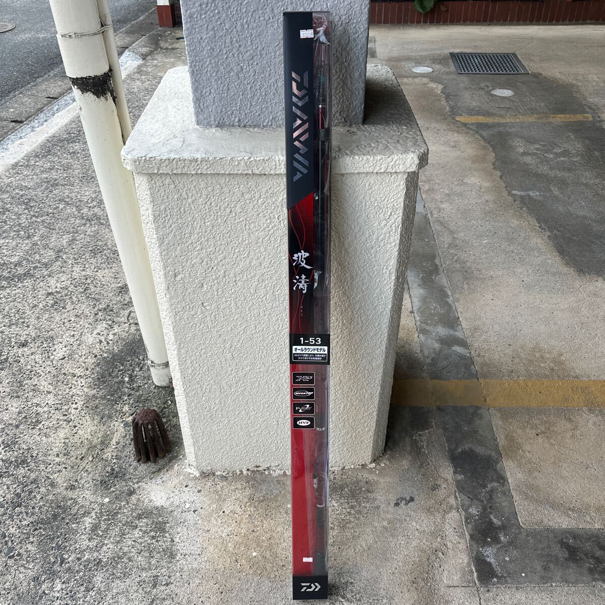 ダイワ 波濤 1-53・N / 磯竿