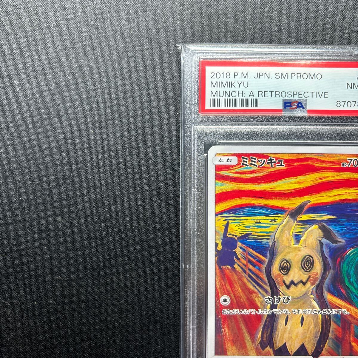 ポケモンカード ミミッキュ さけび 289/SM-P ミミッキュ： ムンク展×ポケモンカードゲーム | SM-P