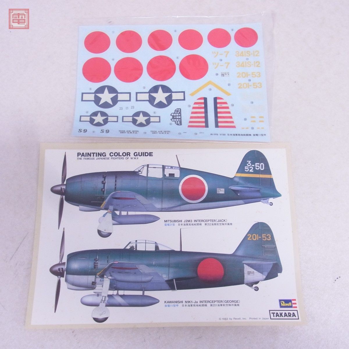 SHIDEN 川西 局地戦闘機 紫電 11型甲 Revell SHIDEN 川西 局地戦闘機 紫電 11型甲 Revell SHIDEN 川西 局地戦闘機