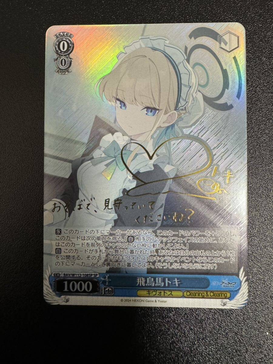ヴァイスシュヴァルツ 飛鳥馬トキ SP Weiss Schwarz/Blue Archive]飛鳥馬トキ BAV/W112-108SP SP Foil
