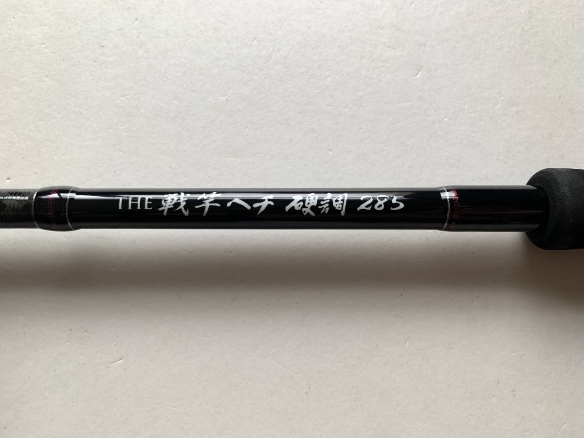 黒鯛工房THE 戦竿ヘチ 285 Amazon | 黒鯛工房(Kurodaikoubou) 黒鯛師 THE戦竿 ヘチ 285