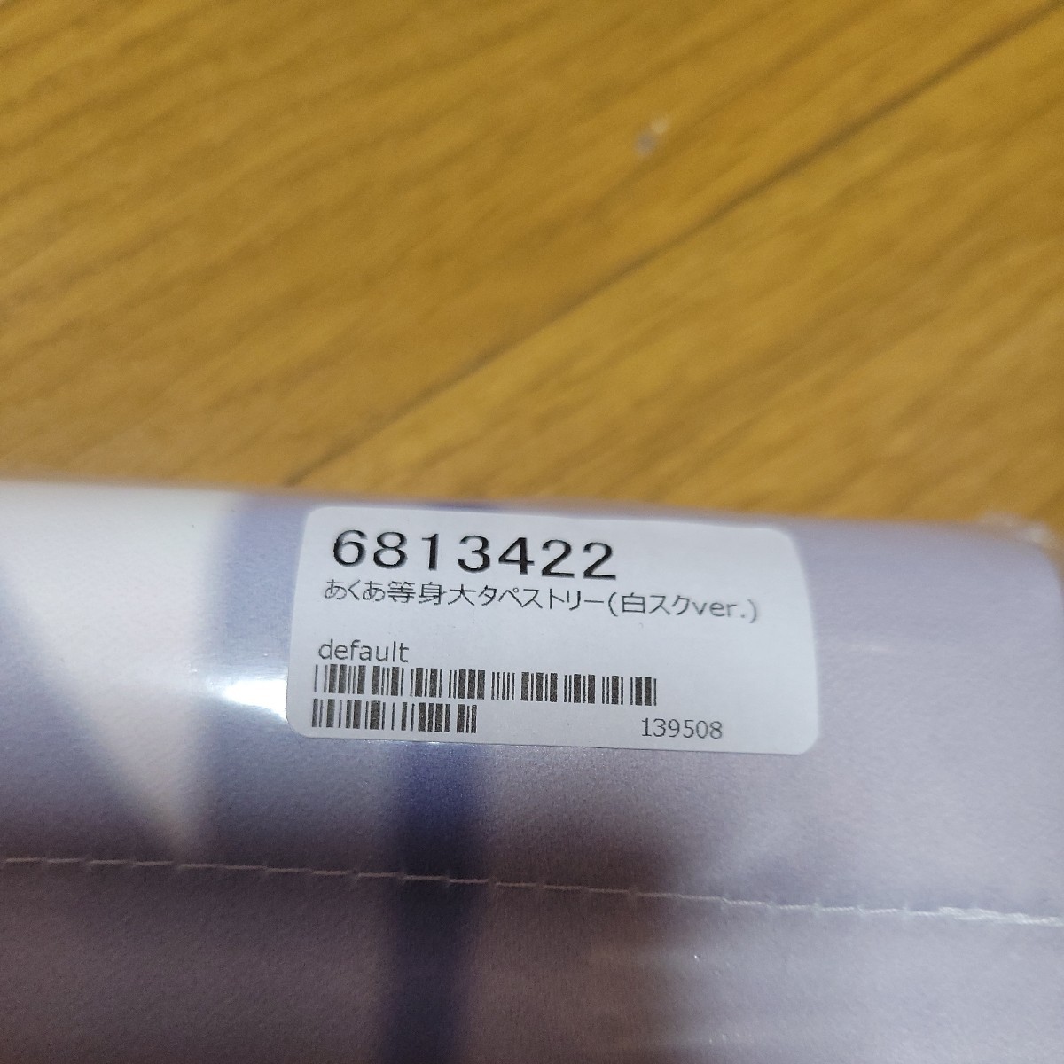 湊あくあ 等身大タペストリー さびしい 白スクver