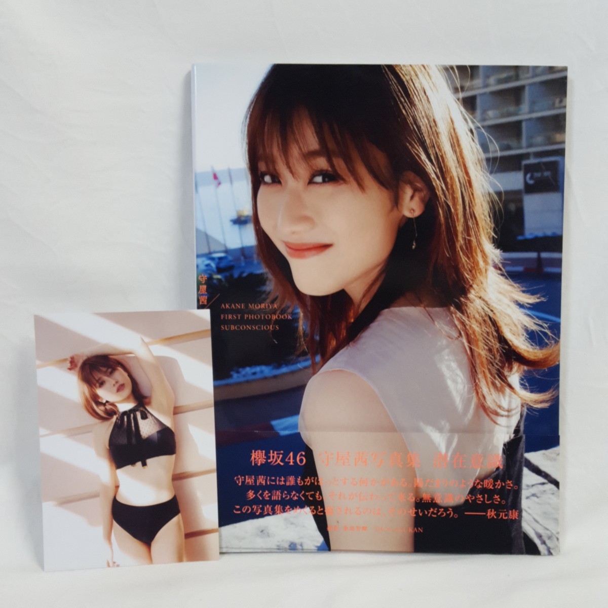 サイン付き　欅坂46 守屋茜写真集 潜在意識 61Gx3dI8whL._UF350,350_QL50_.jpg
