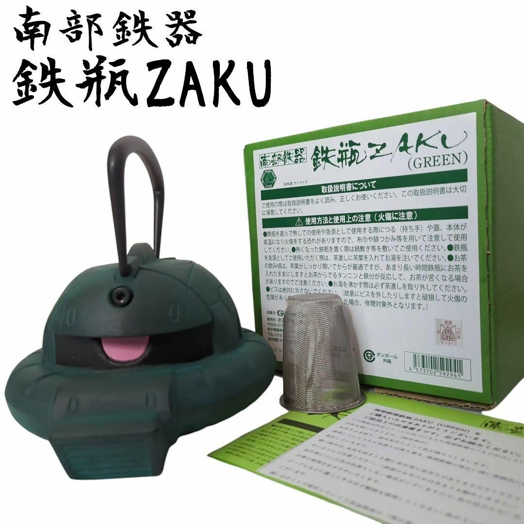 新品未開封　南部鉄器　鉄瓶ZAKU(GREEN) ザク ガンダム」ザクの頭部をモチーフにした「鉄瓶ZAKU（GREEN）」6月