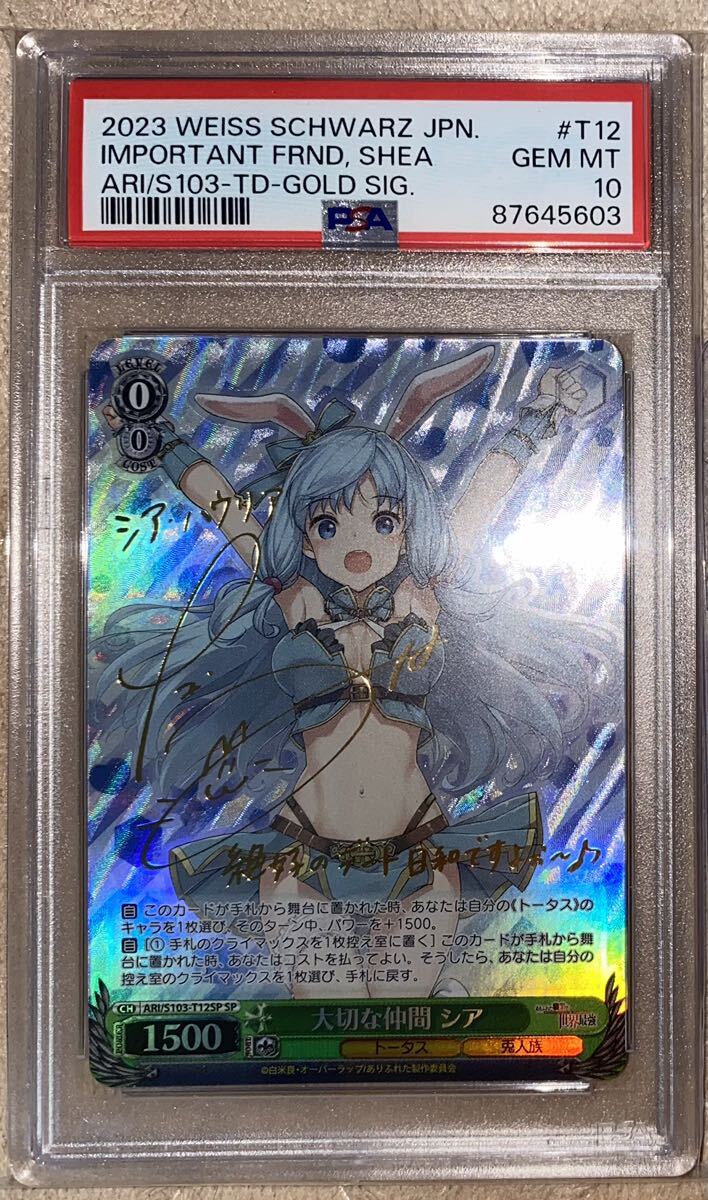 ヴァイスシュヴァルツ大切な仲間シアSP PSA10