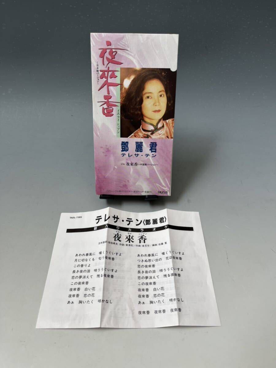 Bibian 比比昂- ○ サンプル盤8センチCD テレサ・テン夜来香