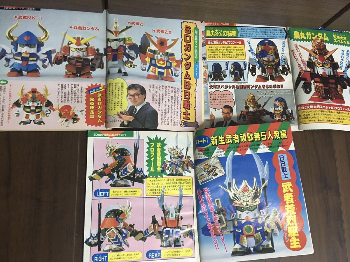コミックボンボンスペシャル完全保存版　SD武者ガンダム他 完全保存版 SD武者ガンダム コミックボンボンスペシャル 38