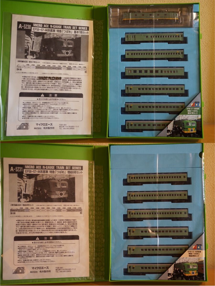 Bibian 比比昂- MICRO ACE マイクロエースEF58-57 44系客車特急