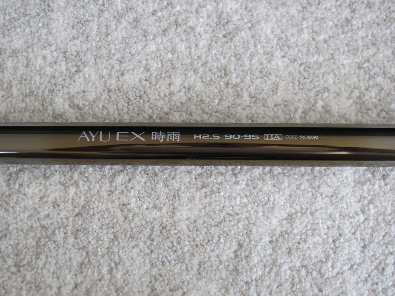 SHIMANO 鮎竿 AYU EX 時雨 H2.5 90-95
