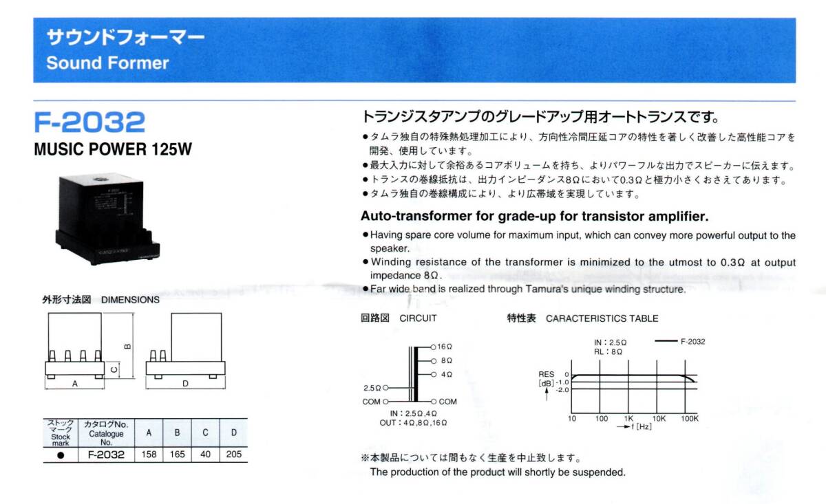 ペアセット！【TAMURA】タムラ サウンドフォーマー Ｆ-２０３２ Bibian 比比昂- TAMURA タムラサウンドフォーマー（マッチング