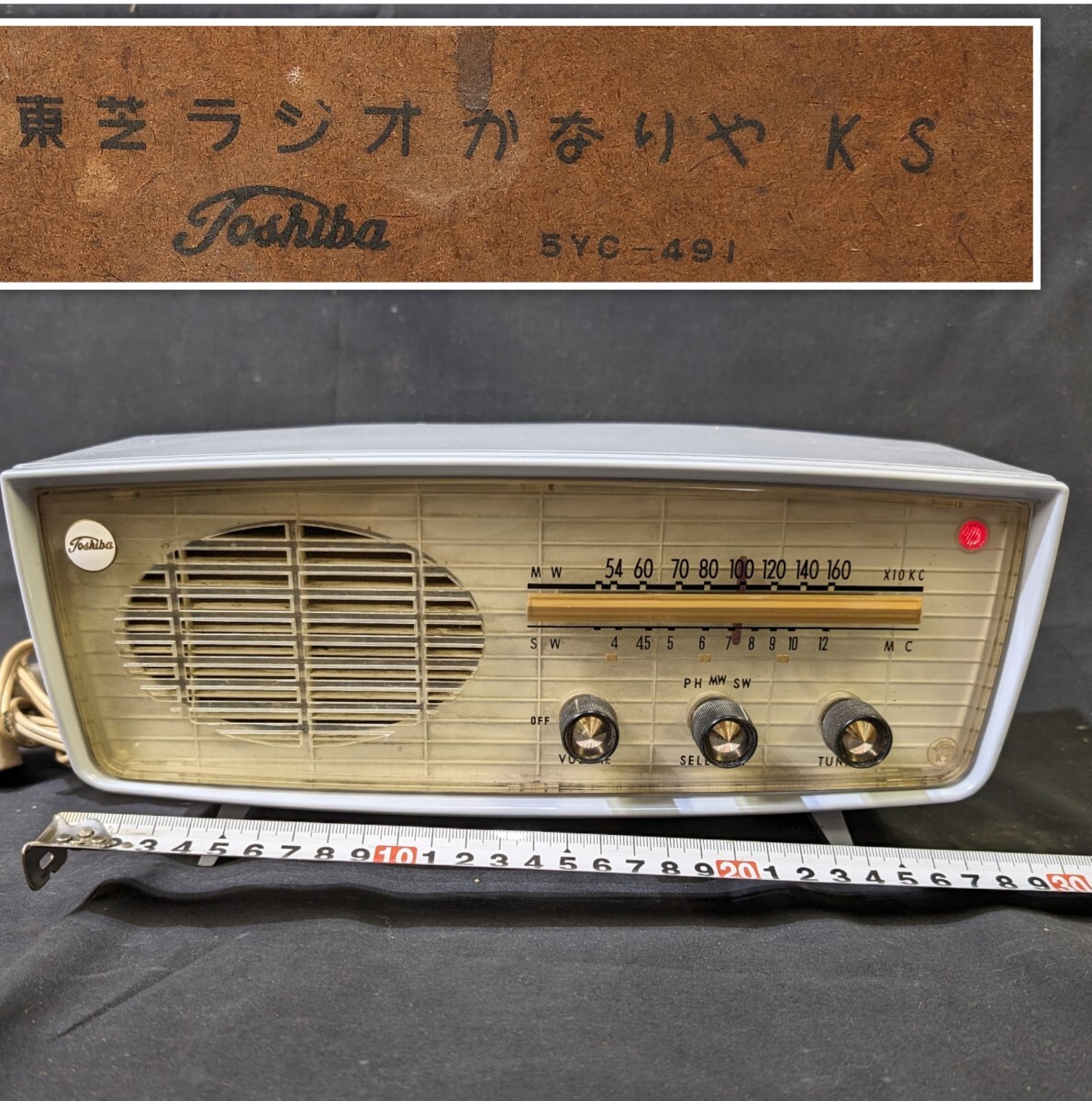 【稼働品】真空管ラジオ 東芝 かなりやKS　5YC-491（黒） 東芝 かなりやQ｜真空管ラジオ 柱時計 SUCCESS サクセス