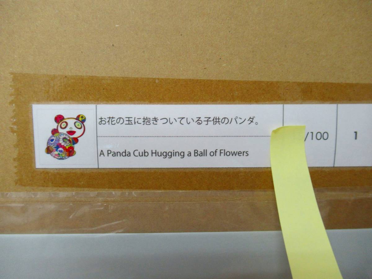 100枚限定 村上隆 版画 お花の玉に抱きついている子供のパンダ。 7月31日（金）12時～】村上隆 パンダの版画 “お花の玉に抱きつい