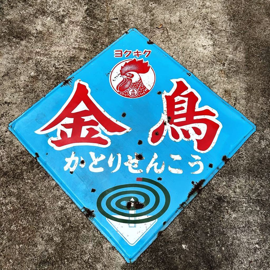 Bibian 比比昂 - 希少 ホーロー看板 ヨクキク 金鳥 蚊取り線香
