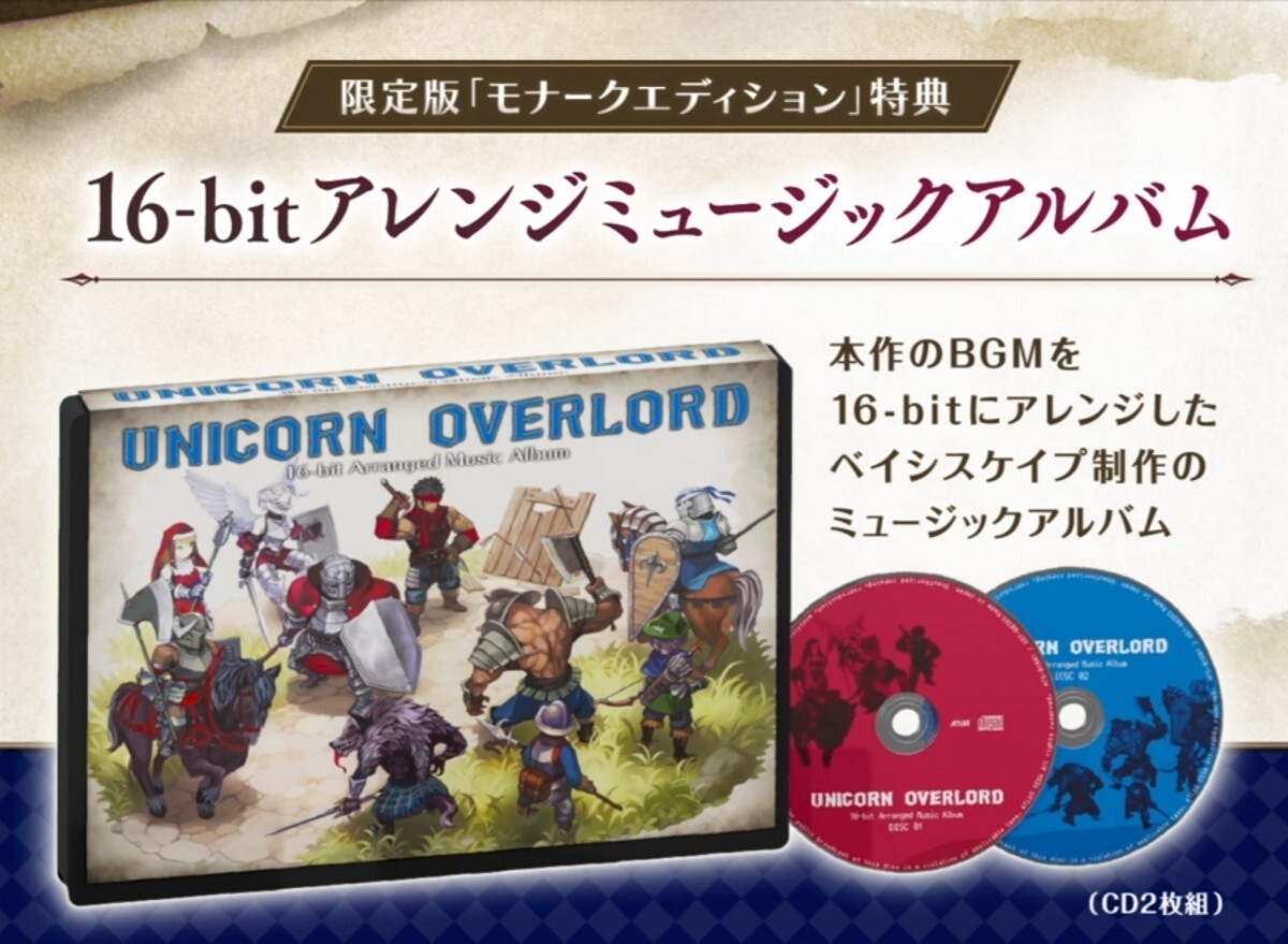 PS5 ユニコーンオーバーロード モナークエディション ダウンロード豪華版『ユニコーンオーバーロード』モナーク