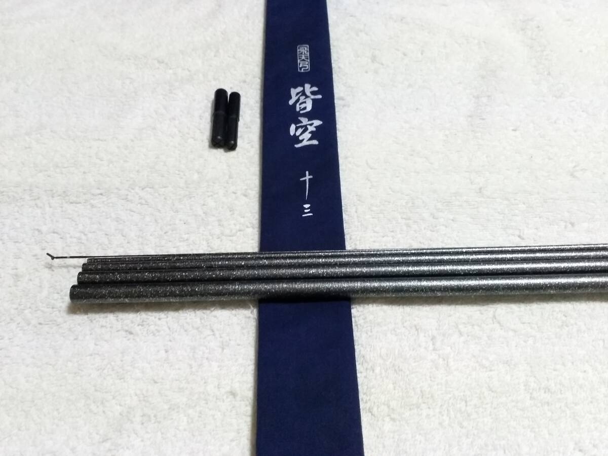 飛天弓 皆空 14尺 十四尺 飛天弓 皆空(ひてんきゅう