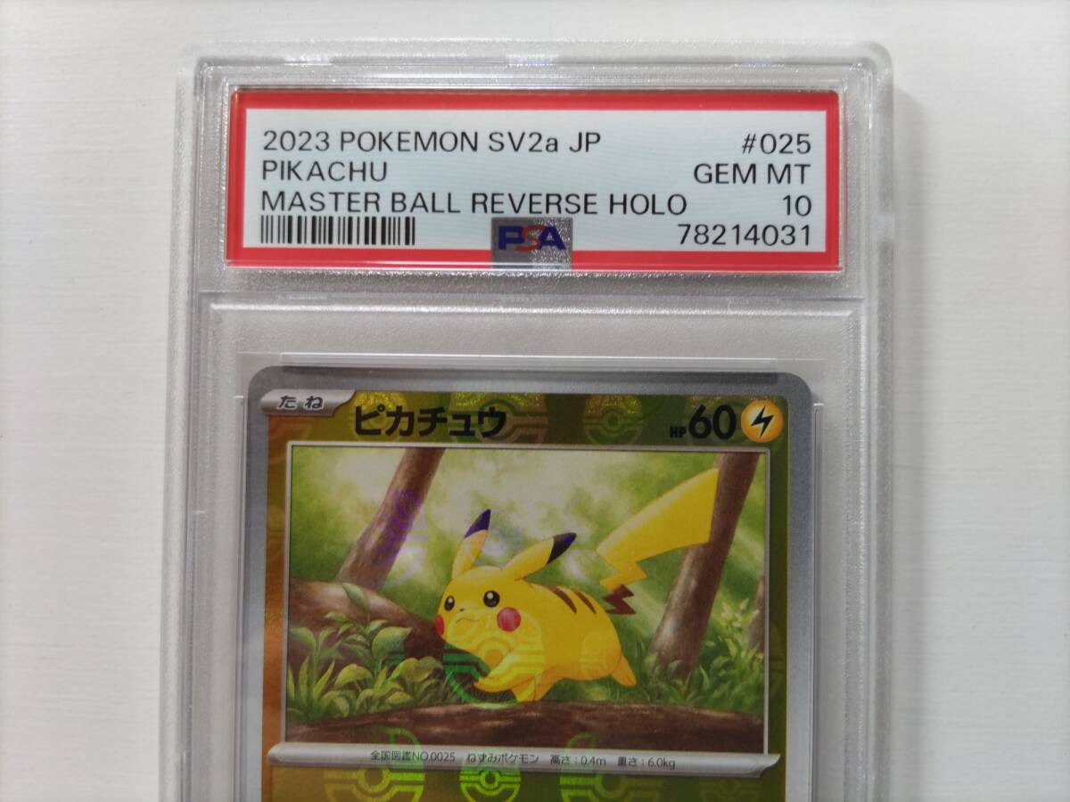2023 ピカチュウ マスターボールリバースホロ 2023 ピカチュウ #025 マスターボールリバースホロ GEM MT 10