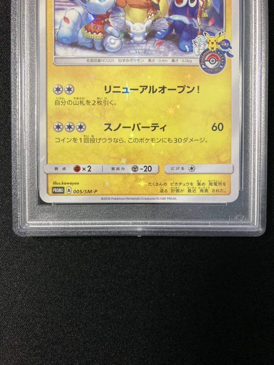 PSA9 サッポロのピカチュウ　プロモ PSA9】サッポロのピカチュウプロモ