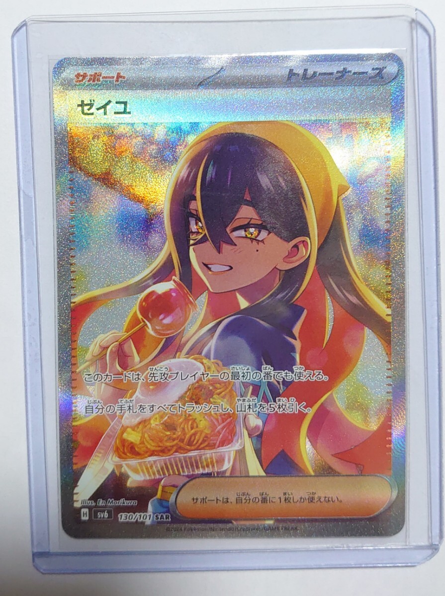 Bibian 比比昂- ポケモンカードポケカゼイユSAR 変幻の仮面サポート 