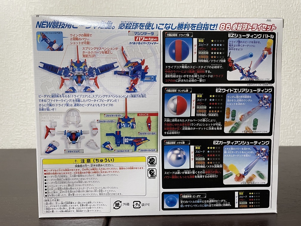 ビーダマン　コバルトセイバーファイヤー　必殺球トライセット Bibian 比比昂 - バトルビーダマン 必殺球トライセット