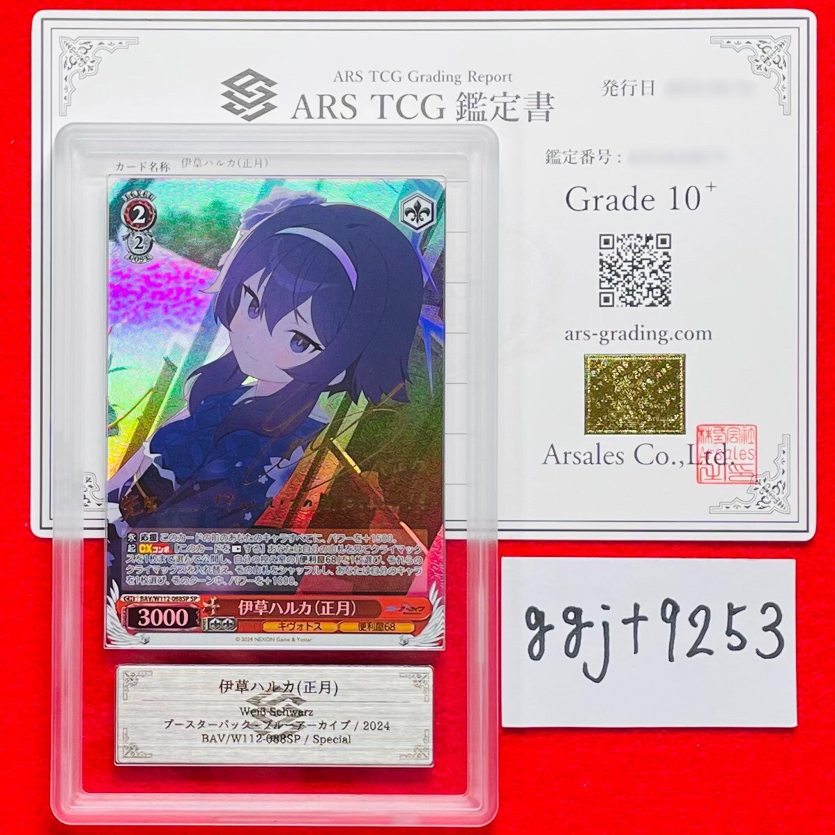 ヴァイスシュヴァルツ ブルーアーカイブ SP伊草 ハルカ(正月) カードリスト ｜ ヴァイスシュヴァルツ｜Weiβ Schwarz