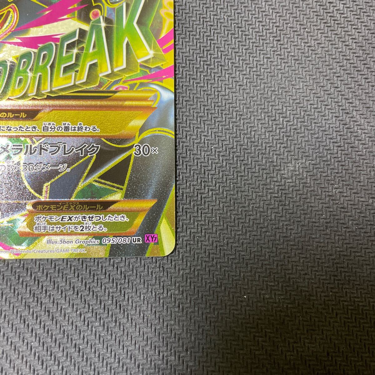 Bibian 比比昂 - ポケモンカード MレックウザEX UR XY7 095/081