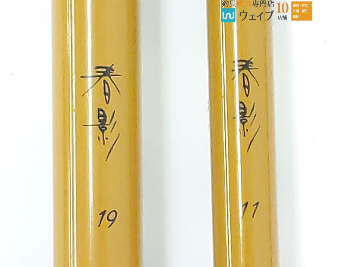 Bibian 比比昂- シマノ春影11・シマノ春影19 計2本セット
