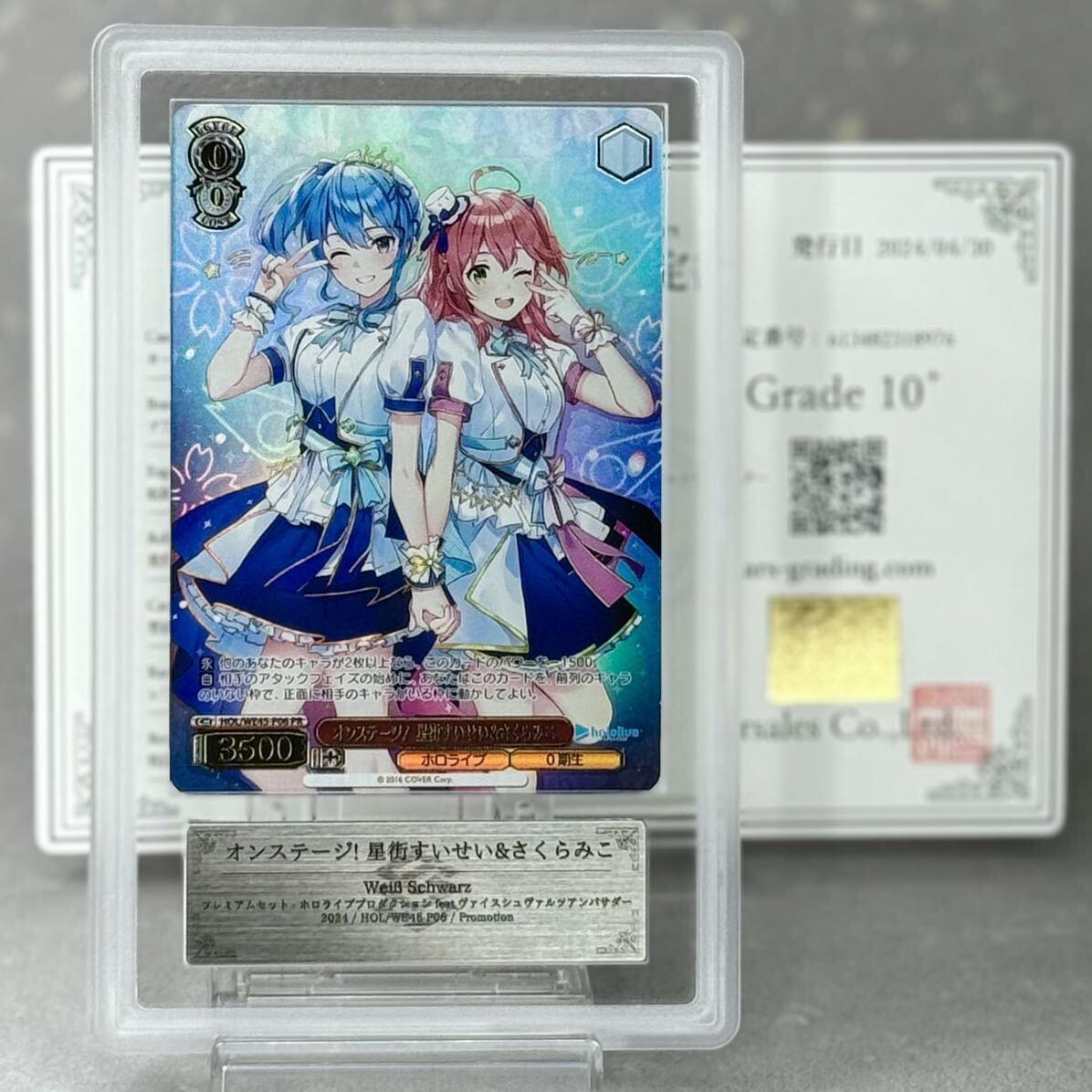 ARS10＋ オンステージ！星街すいせい&さくらみこ ヴァイスシュヴァルツ ARS10＋ オンステージ！星街すいせい&さくらみこ ヴァイス