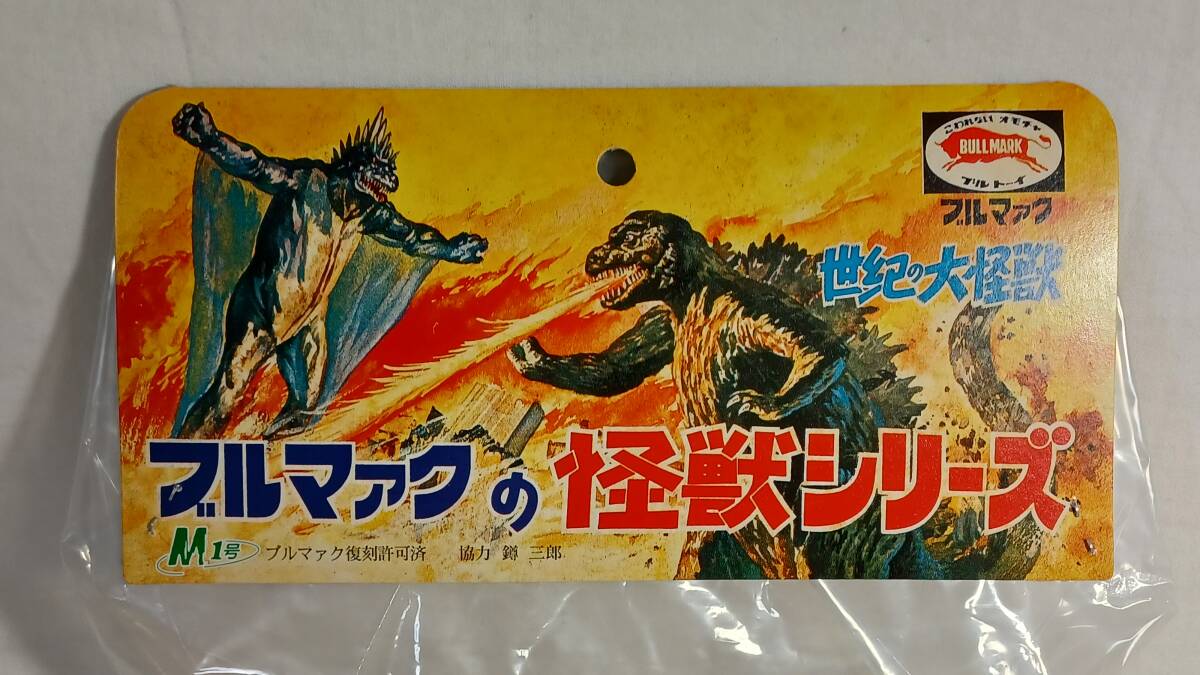 ラドン　ブルマァク 復刻 東宝怪獣シリーズ ブルマァク復刻版 東宝怪獣シリーズ 空の大怪獣ラドン ソフビ OM230