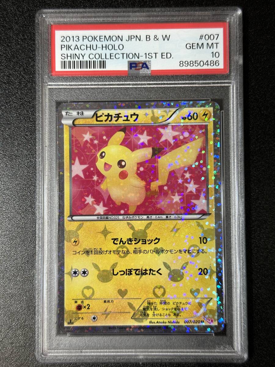 ポケモンカード★2013年★ピカチュウ★007/020 U★シャイニー ポケモンカード ピカチュウ 007/020 U シャイニーコレクション