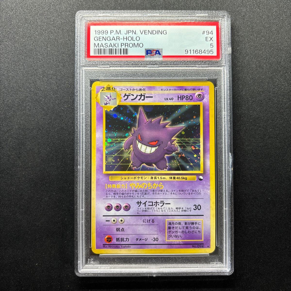 ポケモンカード 旧裏フーディン_「通信進化キャンペーン」 PROMO