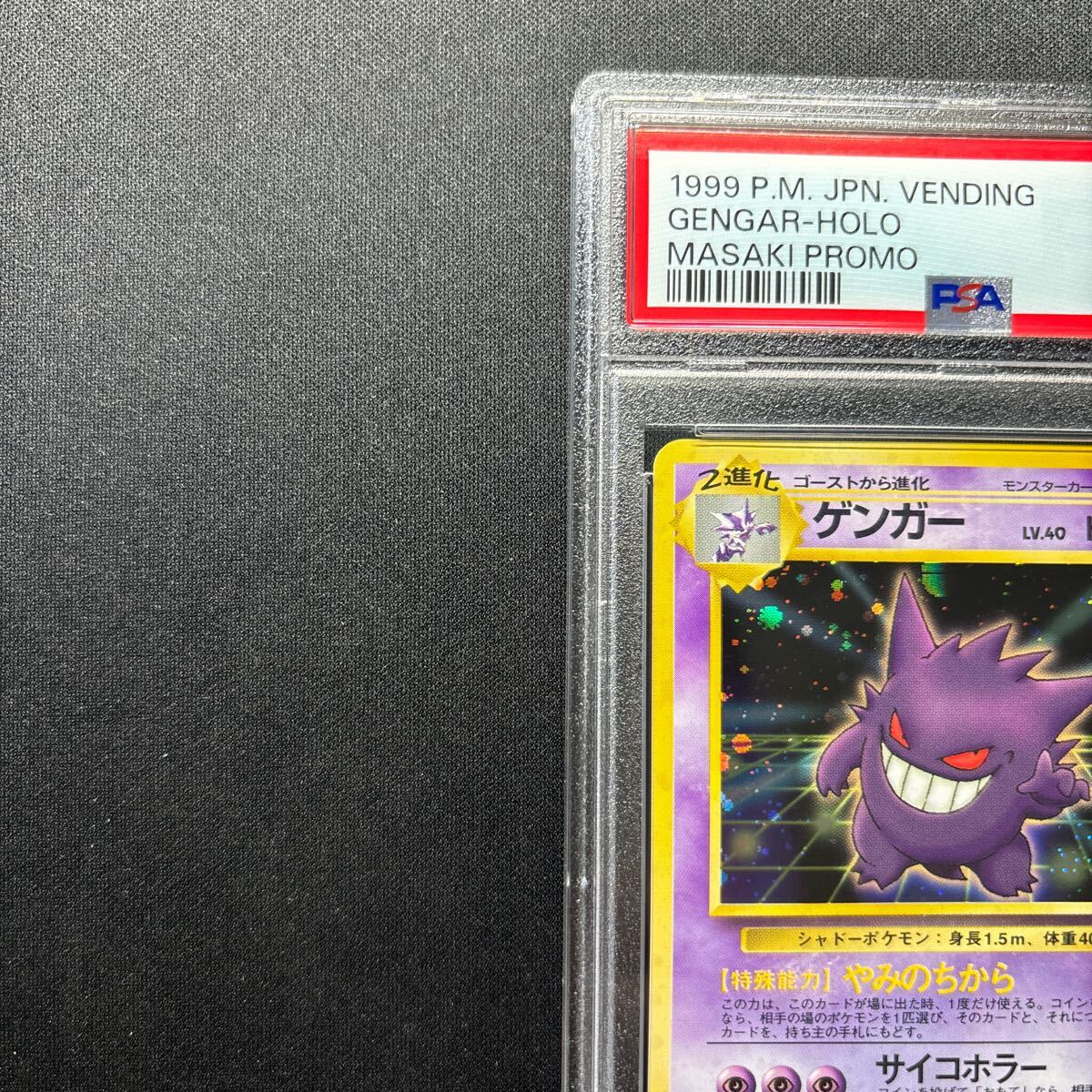 ツ*コ様 【PSA】　ゲンガー　旧裏 第三弾 拡張パック GENGAR-HOLO Gengar Pokemon 1997 Holo Fossil Japanese 094 NM | eBay