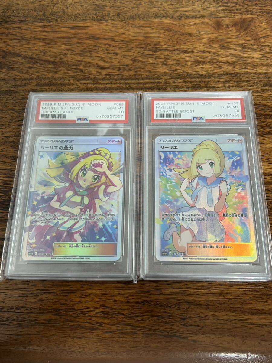 PSA鑑定済み】ポケモンカード リーリエの全力 SR PSA10の通販