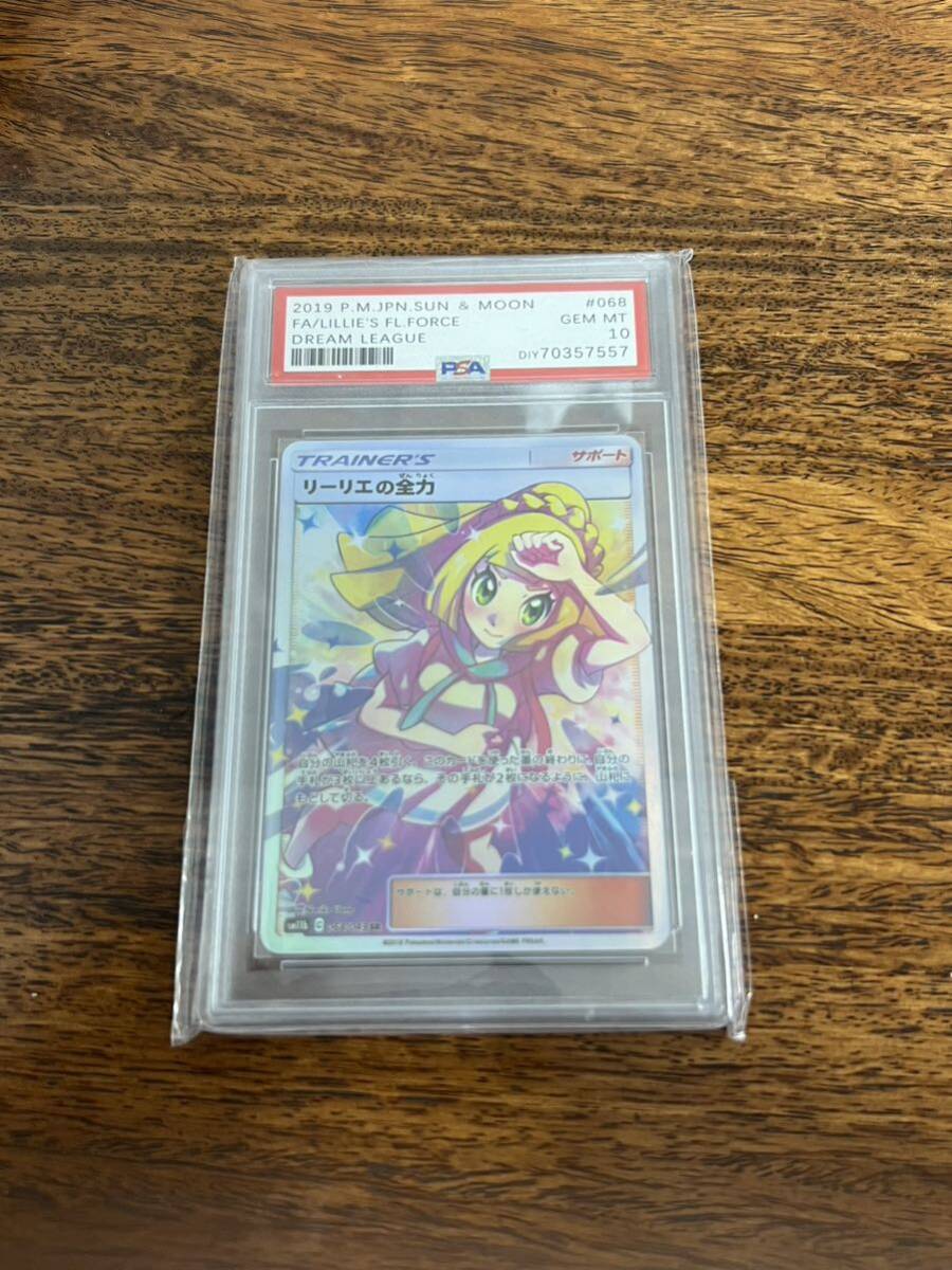 Bibian 比比昂 - 1円~ PSA10 がんばリーリエ リーリエの