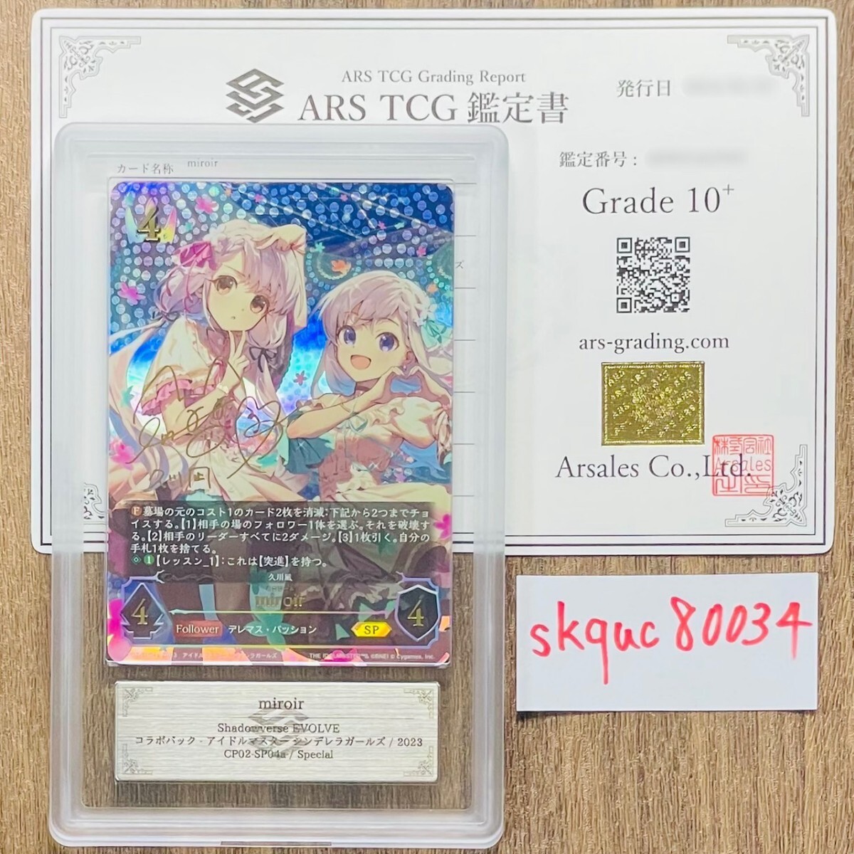 ARS10 アルファモン　鑑定書付き デジモンカードゲーム ARS10+ アルファモン鑑定書付き デジモンカードゲームars鑑定