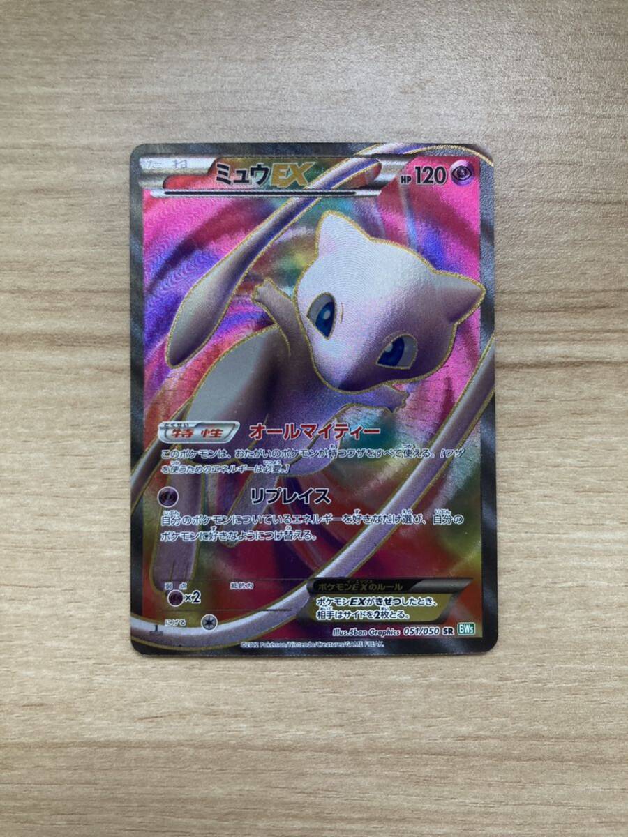 Bibian 比比昂- ミュウEX BW5 051/050 SR ポケモンカードゲーム