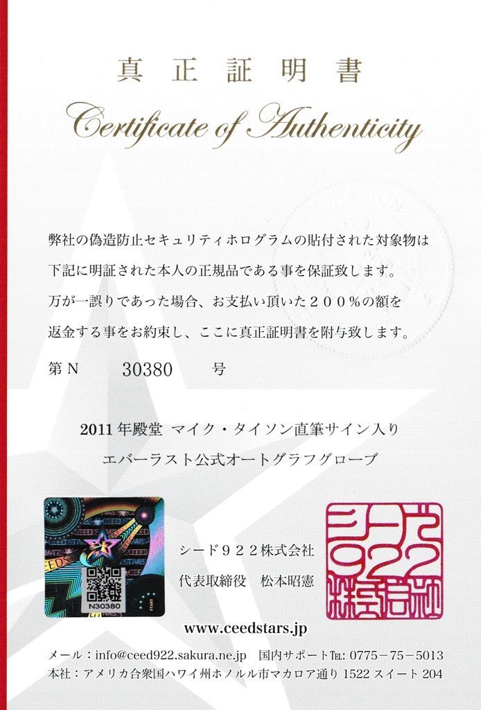 【CS】マイク・タイソン 直筆 サイン 入り ボクシング グローブ ベケット社 証明書付き シードスターズ 証明書 検 井上尚弥 那須川天心 Yahoo!オークション - 【CS】マイク・タイソン 直筆 サイン 入り