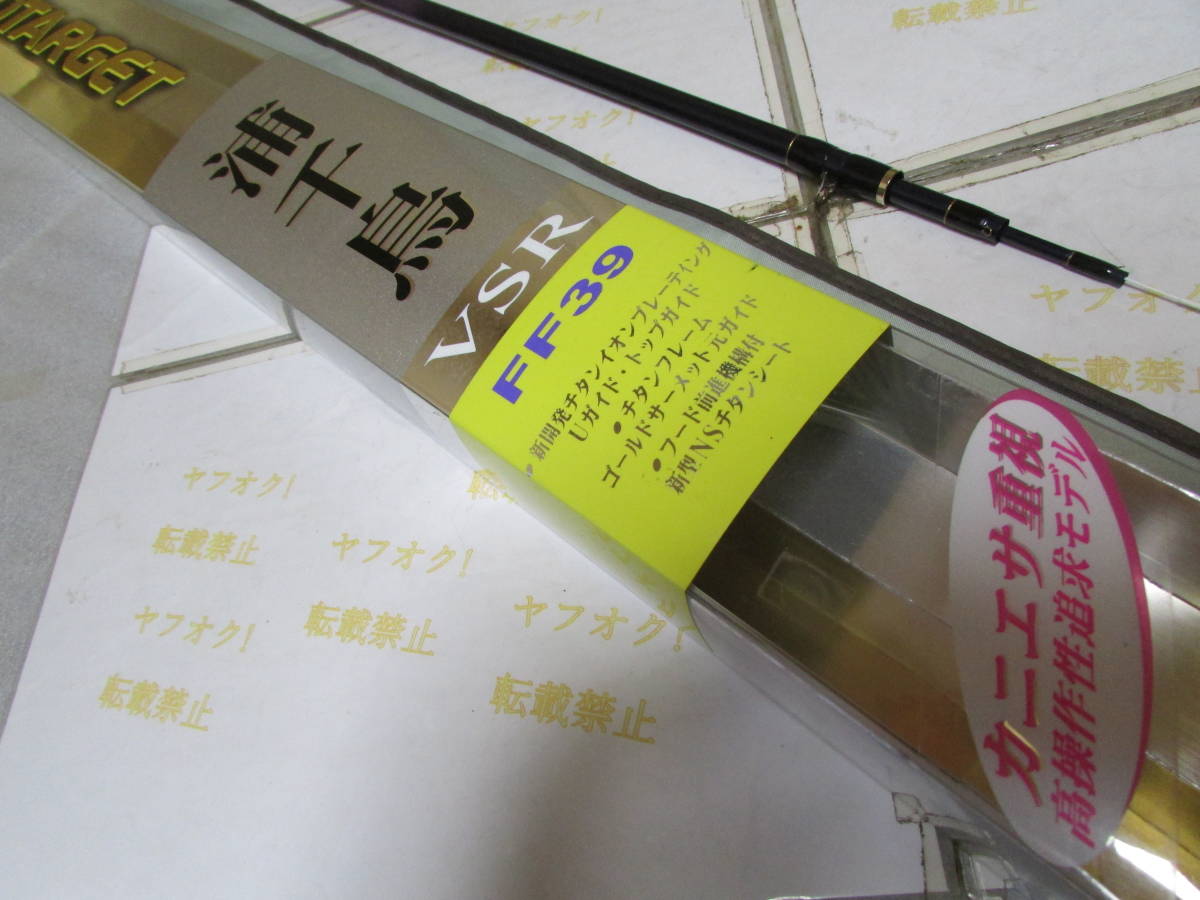 リョービ プロターゲット 浦千鳥 VSR FF39（RYOBI PROTARGET