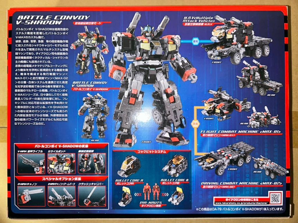 ダイアクロン DA-92 パワードコンボイ ダイアクロン DA-92 パワード