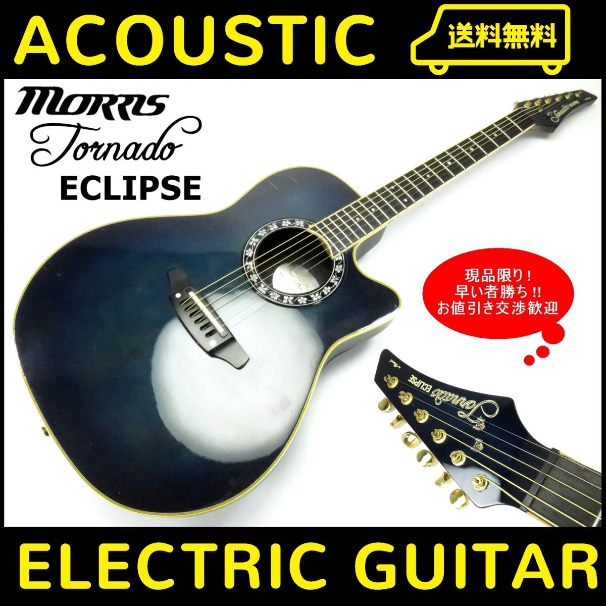 Morris モーリス エレアコ（アコギ・アコースティックギター） Morris S-71 エレアコ アコースティックギター S-71 | 生産完了