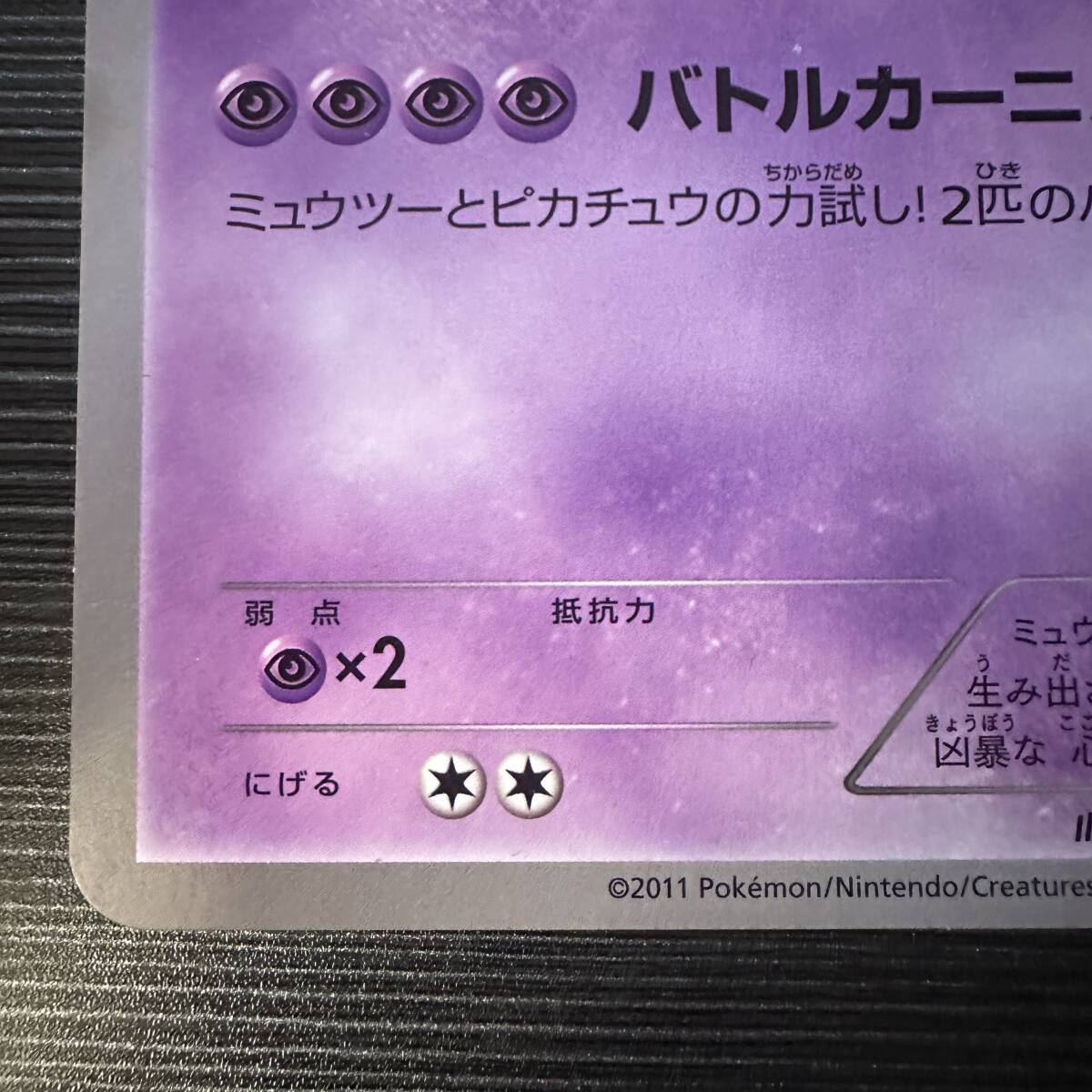 Bibian 比比昂 - 超希少 ポケモンカード ミュウツー 2011 バトル