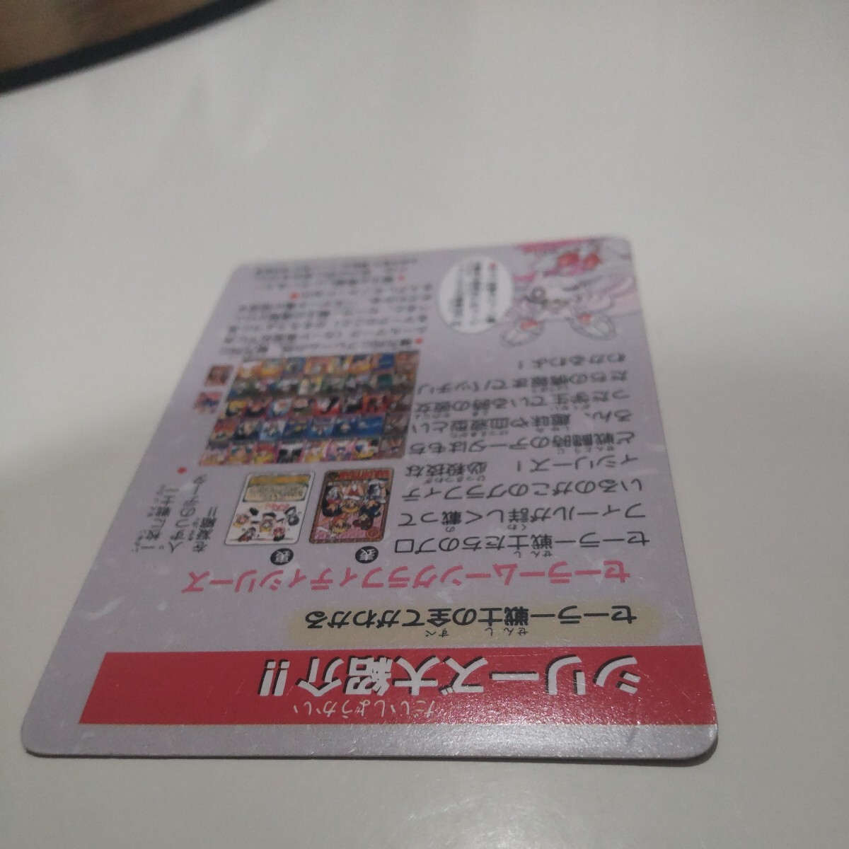 世界にはばたけ セーラームーン 一億枚突破記念カードダス 当時 レア 限定品 未開封、激レア】セーラームーン 1億枚突破記念カードダス 武内